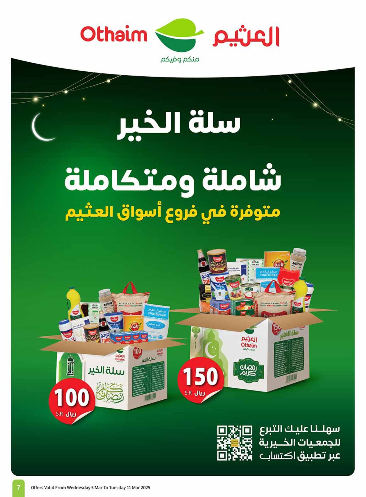 abdullah-alothaim-markets offers from 5mar to 11mar 2025 عروض أسواق عبد الله العثيم من 5 مارس حتى 11 مارس 2025 صفحة رقم 6